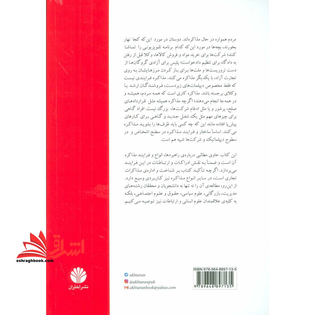 اصول و فنون مذاکره