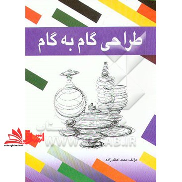 کتاب طراحی گام به گام
