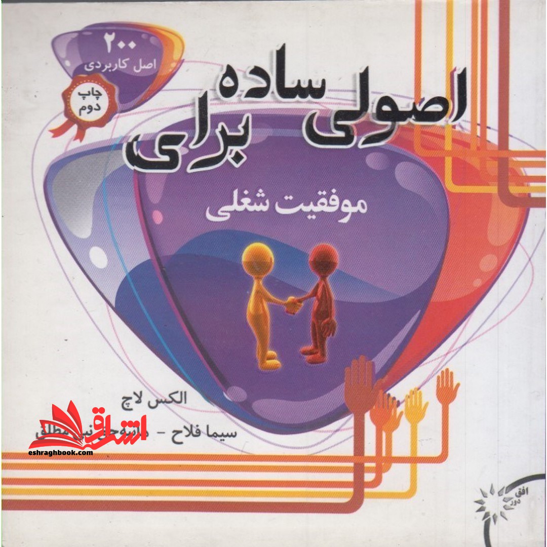 اصولی ساده برای موفقیت شغلی