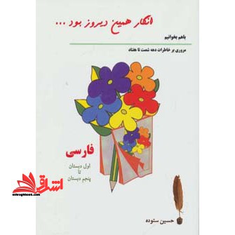 انگار همین دیروز بود