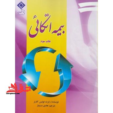 بیمه اتکایی