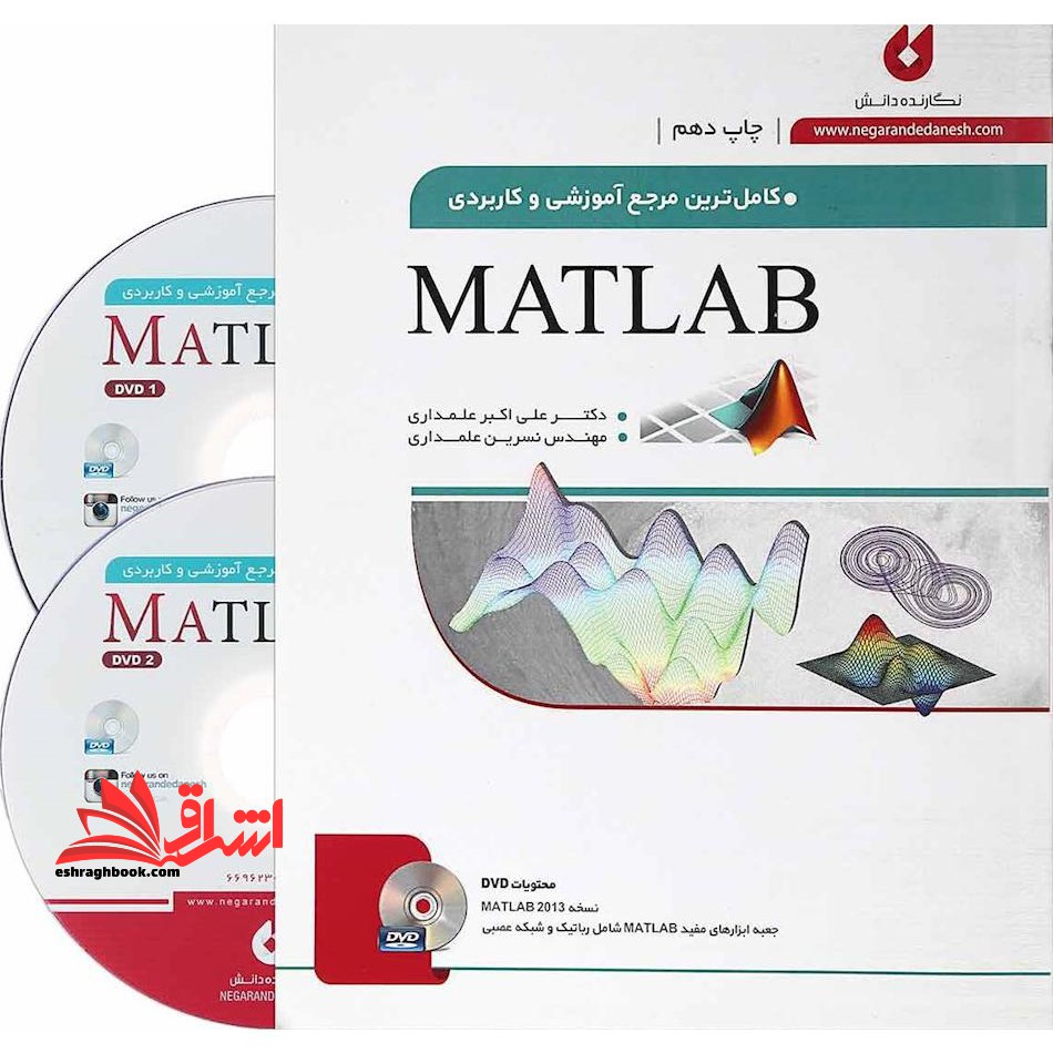 کامل ترین مرجع آموزشی و کاربردی MATLAB (متلب) همراه با CD