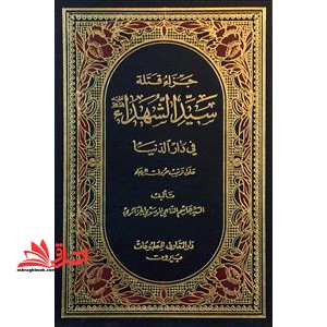 جزاء قتله سید الشهداء فی دار الدنیا