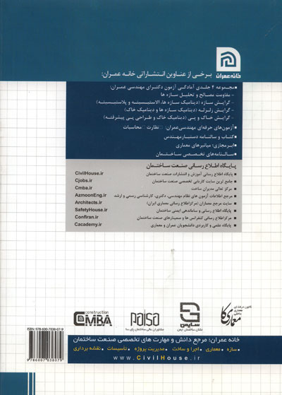 کتاب محاسبات عمران:آذر ۱۳۹۰،شهریور ۱۳۹۱،استفند۱۳۹۱