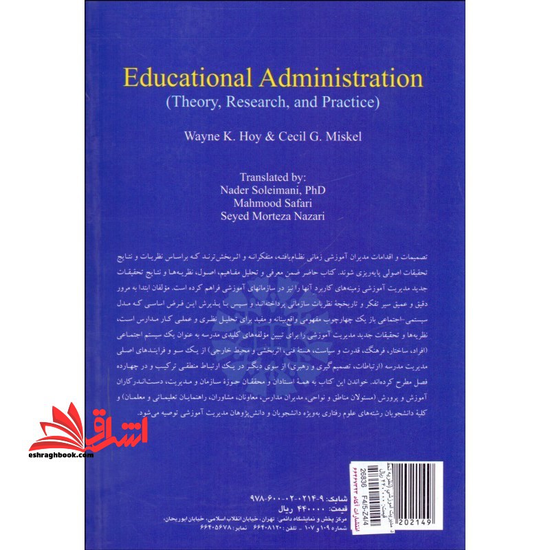 مدیریت آموزشی (نظریه، تحقیق و کاربرد) کد ۱۹۳۲