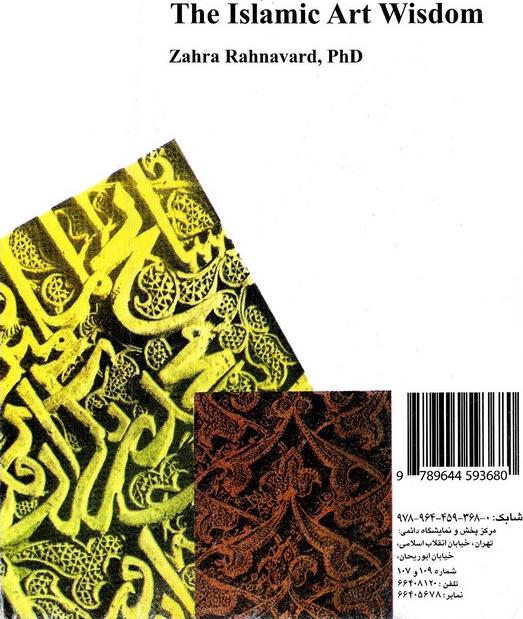 کتاب حکمت هنر اسلامی کد ۳۶۸