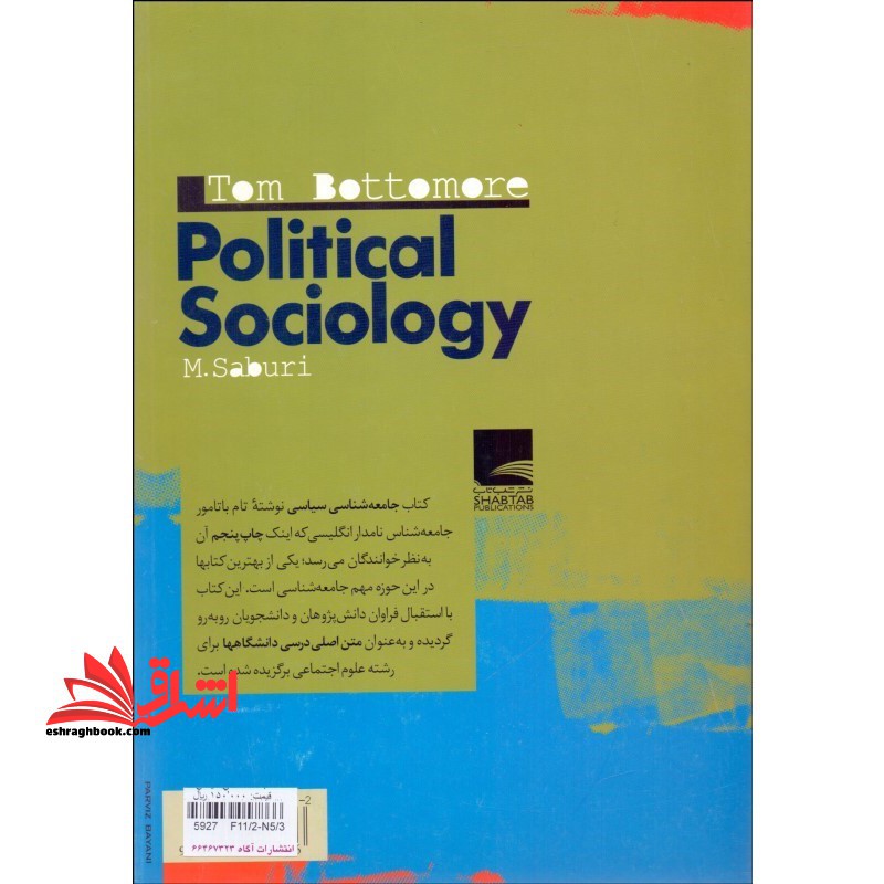 جامعه شناسی سیاسی