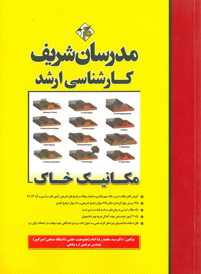 کتاب مکانیک خاک