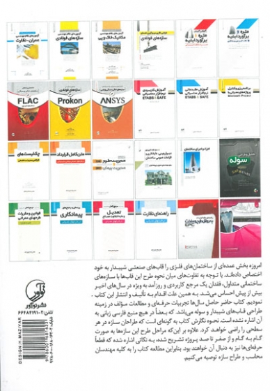 کتاب مرجع کاربردی مدلسازی تحلیل و طراحی سوله در sap