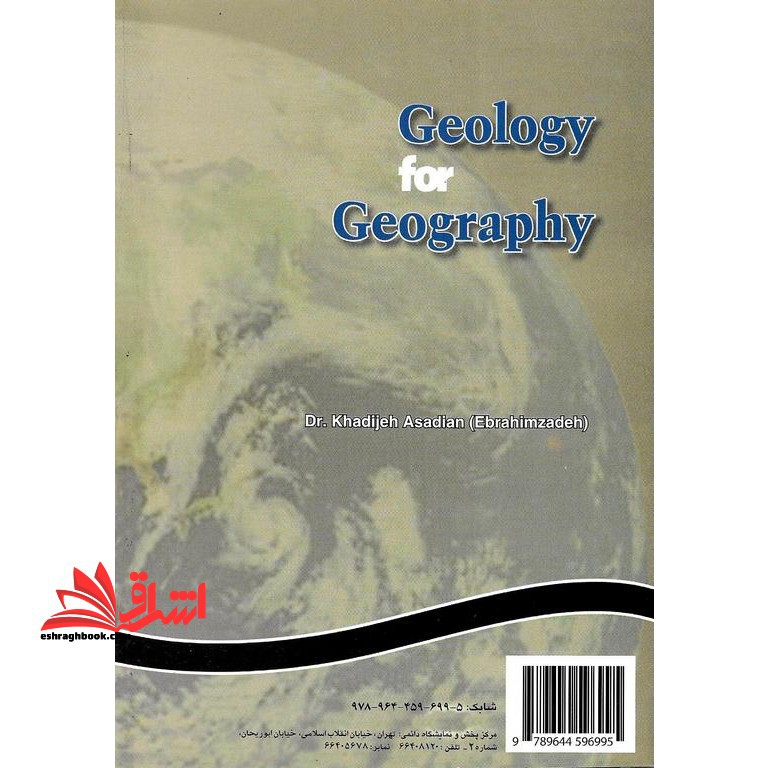 زمین شناسی برای جغرافیا