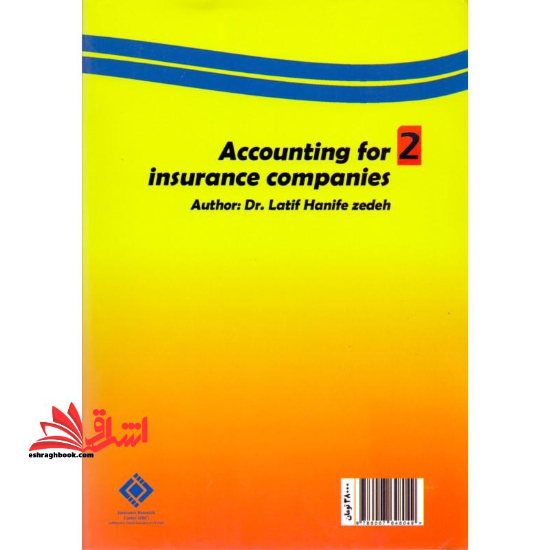 حسابداری شرکت های بیمه جلد ۲