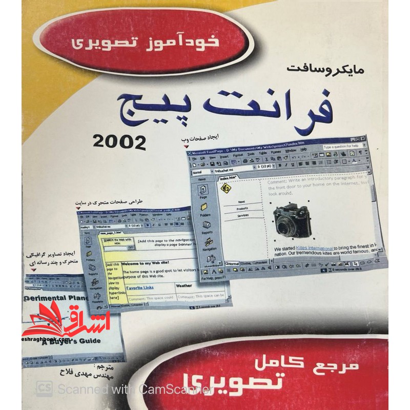 مایکروسافت فرانت پیج ۲۰۰۲ خوآموز تصویری