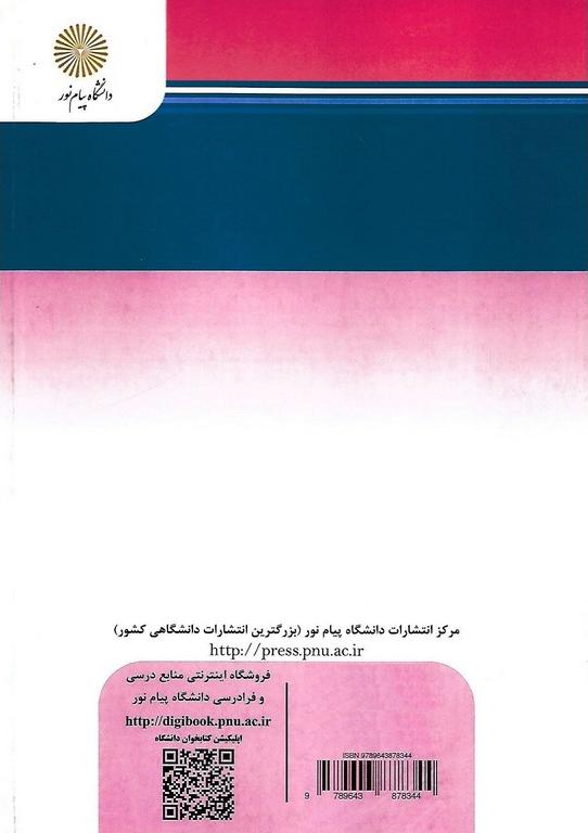 کتاب شیمی و تکنولوژی رنگ (رشته شیمی)
