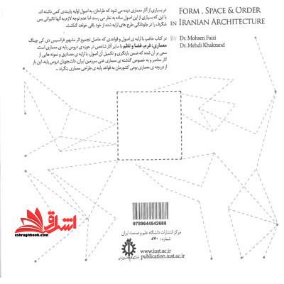 فرم،فضا و نظم در معماری ایران با پیشگفتاری از فرانسیس دی کی چنگ