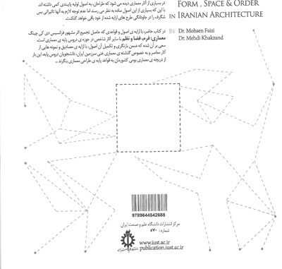 کتاب فرم،فضا و نظم در معماری ایران با پیشگفتاری از فرانسیس دی کی چنگ