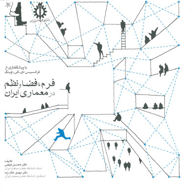 کتاب فرم،فضا و نظم در معماری ایران با پیشگفتاری از فرانسیس دی کی چنگ