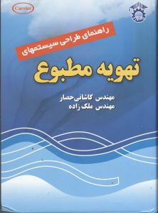 کتاب مجموعه فرمولها و جدولهای ریاضی (شامل۲۴۰۰ فرمول و ۶۰ جدول آمار، مهندسی و مدیریت مالی)