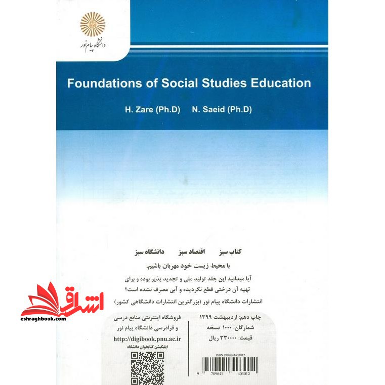 مبانی آموزش مطالعات اجتماعی