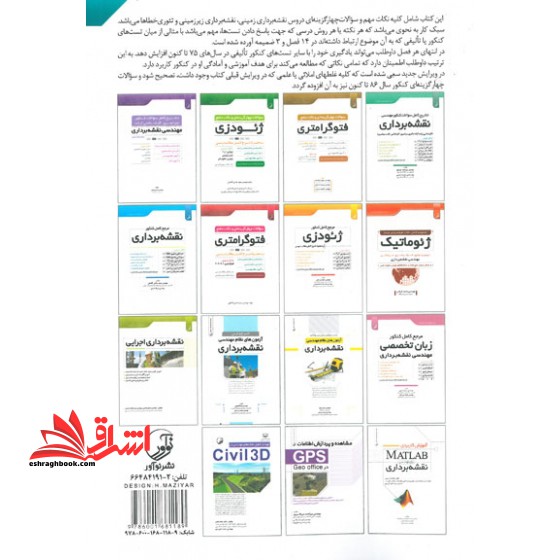 سوالات چهارگزینه ای و نکات جامع نقشه برداری ویرایش جدید