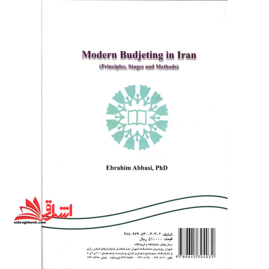 بودجه ریزی نوین در ایران کد ۱۳۱۱
