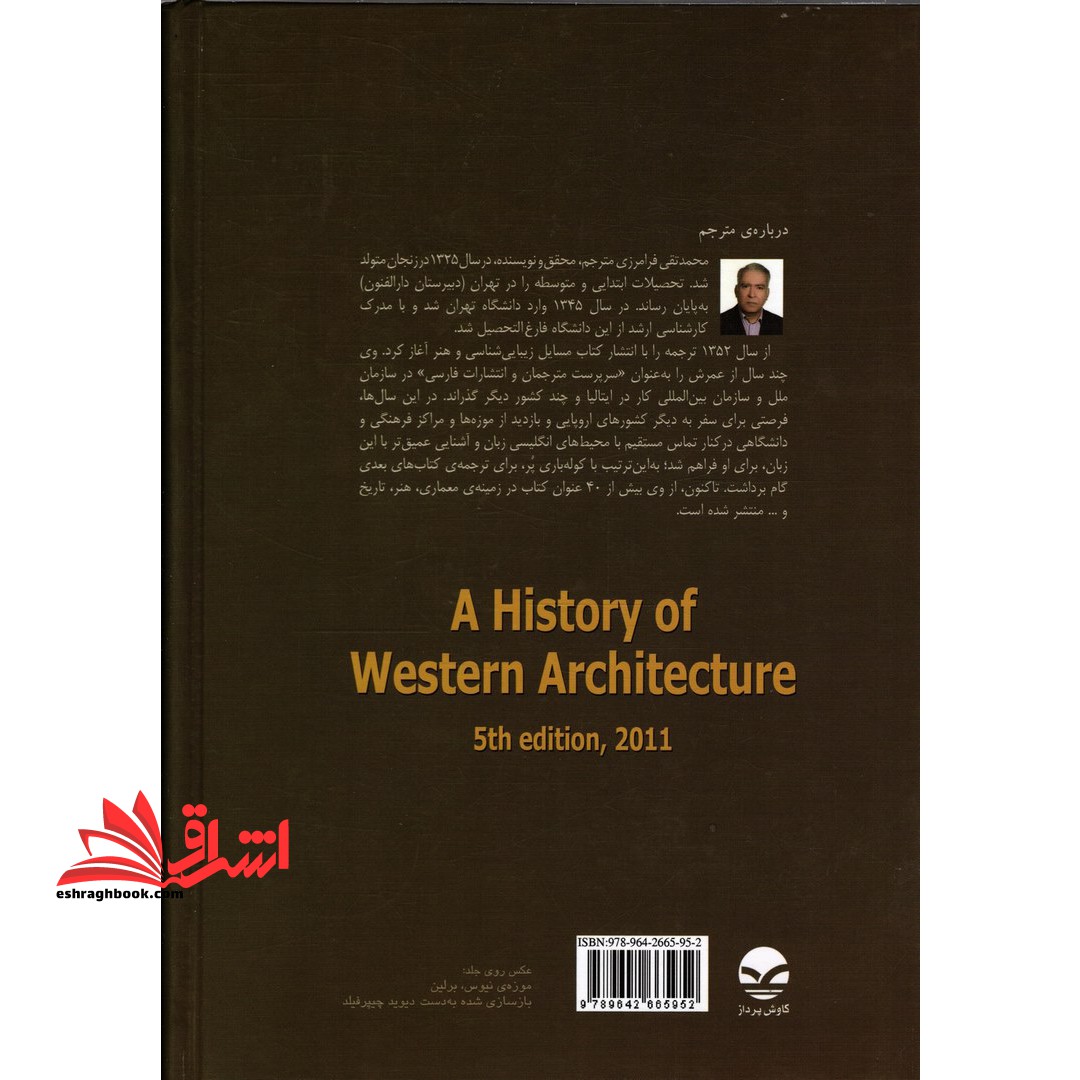 تاریخ معماری غرب