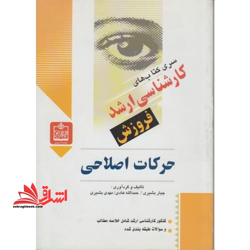 حرکات اصلاحی