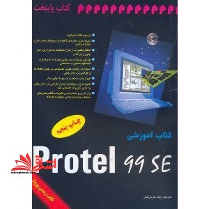 کتاب آموزشی PORTEL ۹۹se