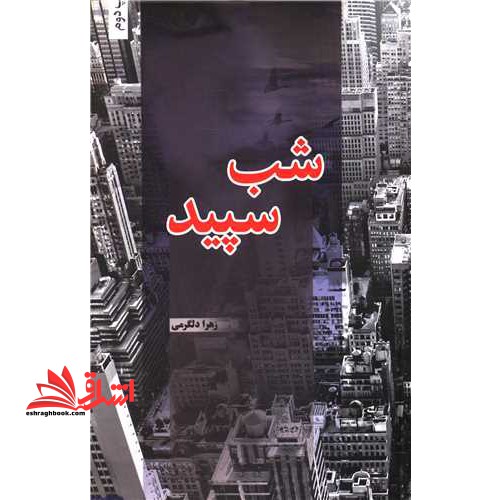 آداب الصلوه