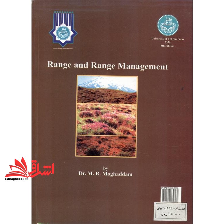 کتاب مرتع و مرتع داری