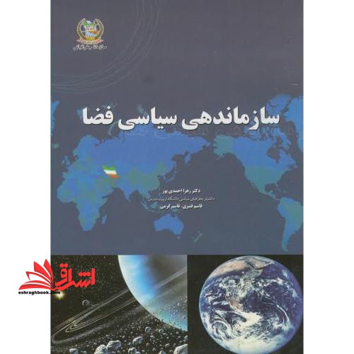 سازماندهی سیاسی فضا