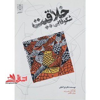 خلاقیت شکوفایی