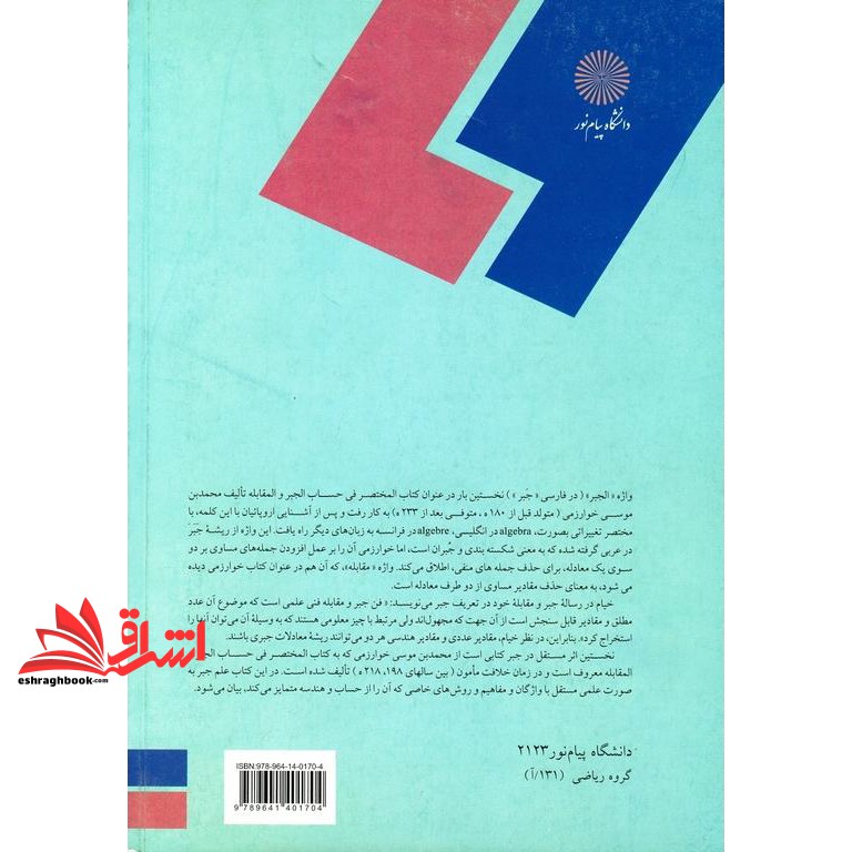 کتاب مبانی ترکیباترشته ریاضیات
