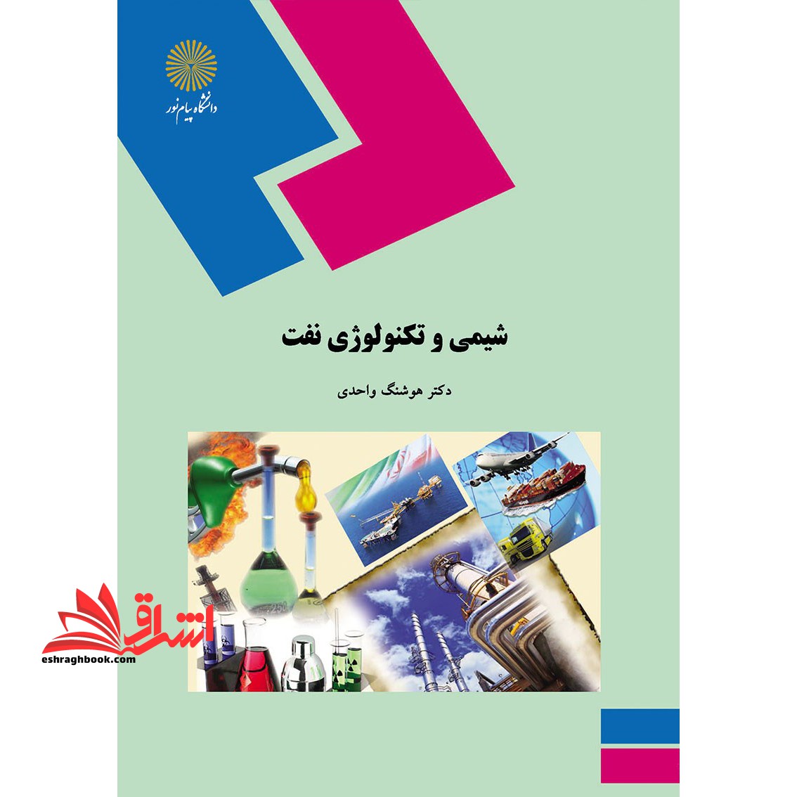 شیمی و تکنولوژی نفت (رشته شیمی)