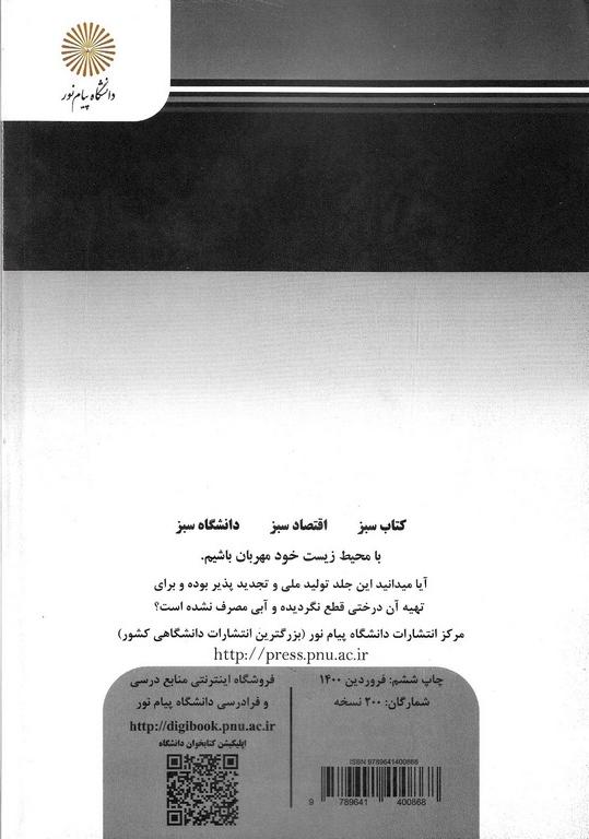 کتاب تاریخ علم شیمی رشته شیمی * نام درس دانشگاه پیام نور : تاریخ و فلسفه علم شیمی