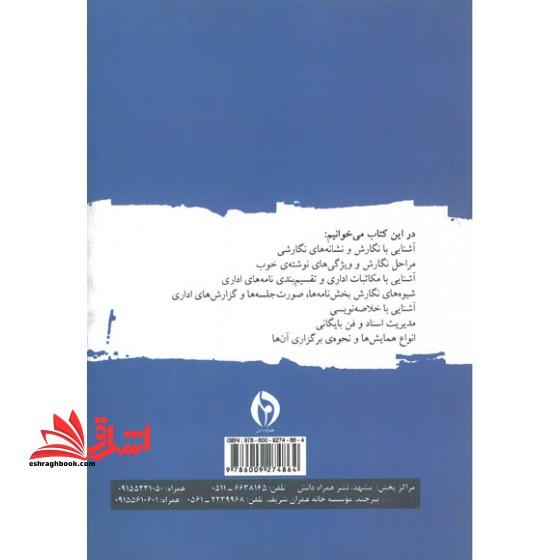 آموزش جامع نگارش مکاتبات اداری