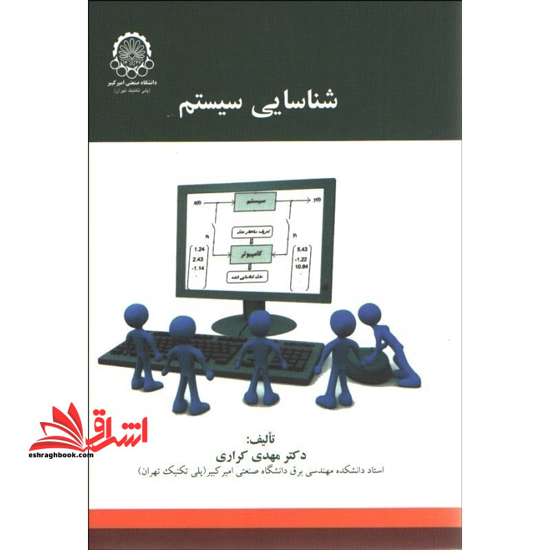 شناسایی سیستم