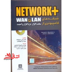 +Network شبکه های کامپیوتری از Lanتا Wan: سخت افزار، نرم افزار و امنیت