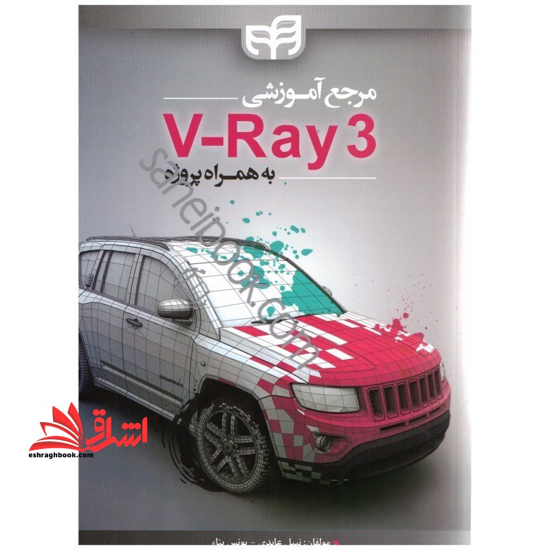 مرجع آموزشی V - RAY ۳ به همراه پروژه