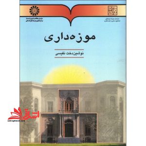موزه داری۴۹۱