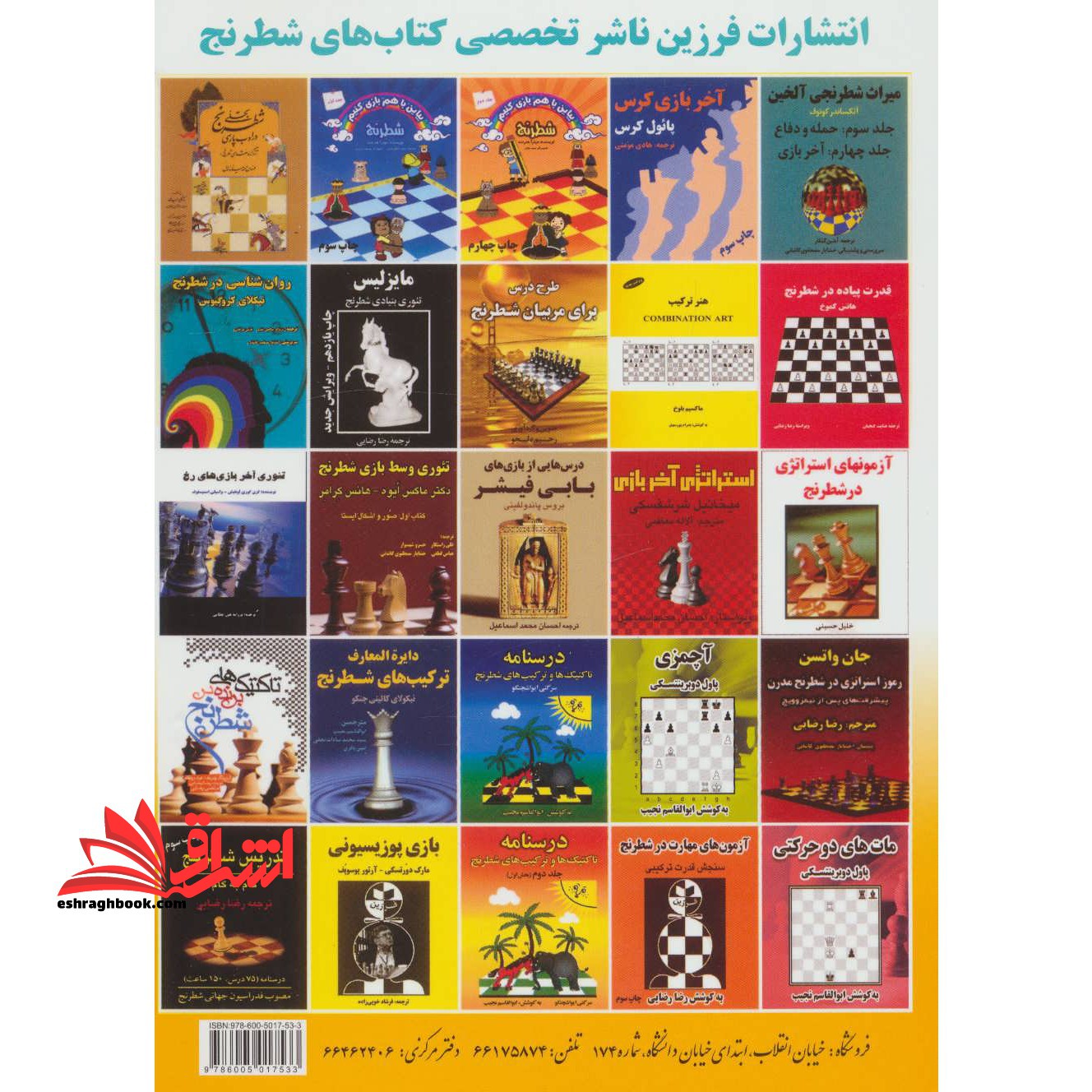 راهی به سوی آموزش شطرنج پایه