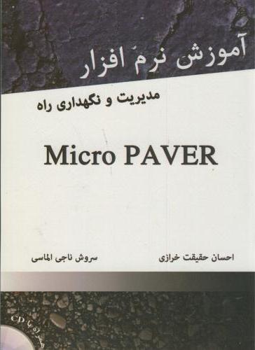 کتاب آموزش نرم افزار micro pver