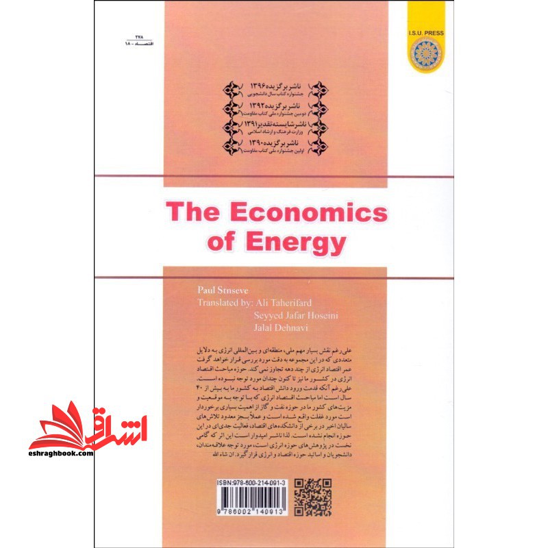 اقتصاد انرژی
