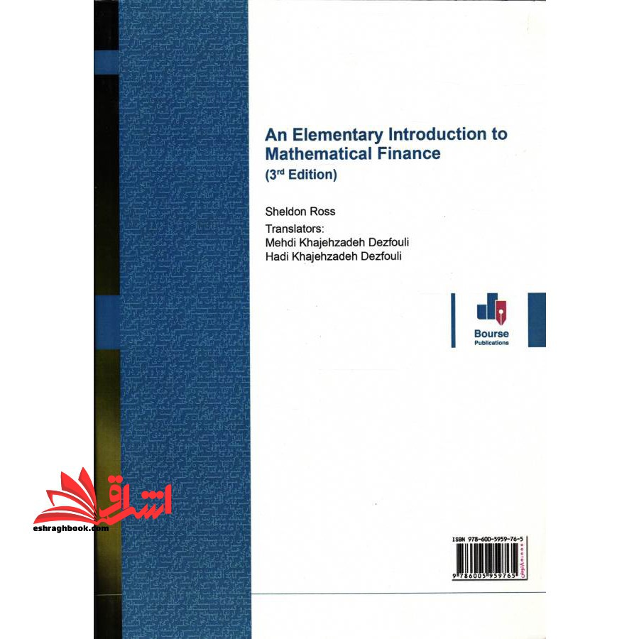 مقدمه ای بر ریاضیات مالی