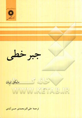 کتاب جبر خطی