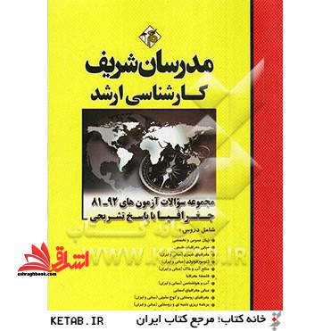 مجموعه سوالات جغرافیا