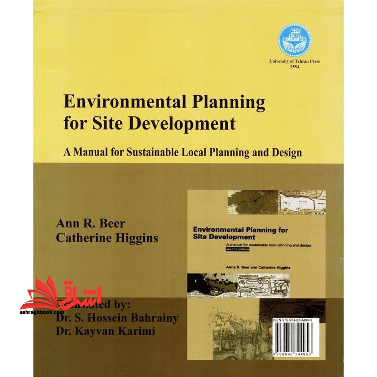 برنامه ریزی محیطی برای توسعه زمین راهنمایی برای برنامه ریزی و طراحی محلی پایدار