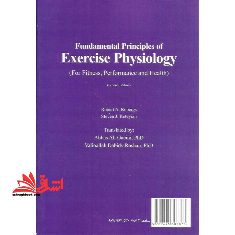 اصول بنیادی فیزیولوژی ورزشی (۱) ویراست ۲ انرژی، سازگاریها و عملکرد ورزشی کد ۹۴۷