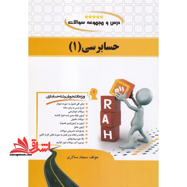 درس و مجموعه سوالات حسابرسی ۱