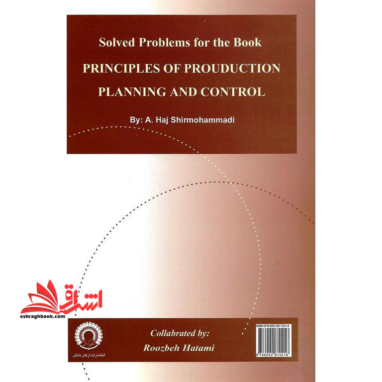 حل مسائل اصول برنامه  ریزی و کنترل موجودی  ها