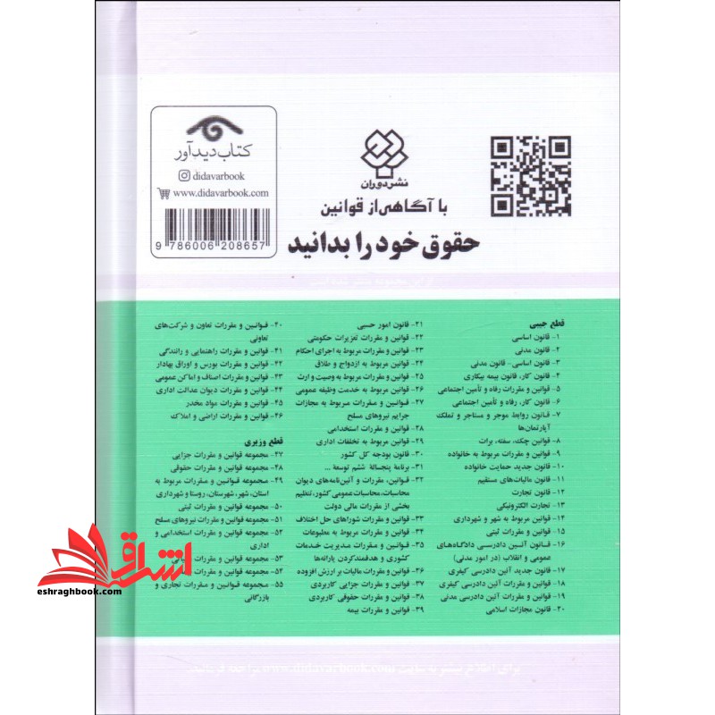 قانون قوانین و مقررات بیمه: قوانین بیمه ۱۴۰۴ - بیمه حوادث اشخاص، بیمه های زندگی، بیمه هزینه های بیمارستانی، بیمه آتش سوزی، بیمه باربری کالا ...